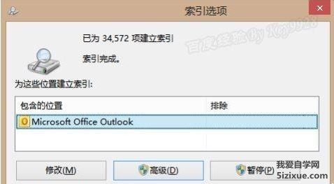 outlook邮件搜索不完整