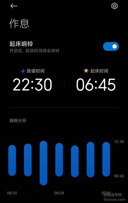 小米手机MIUI12 如何开启作息管理功能