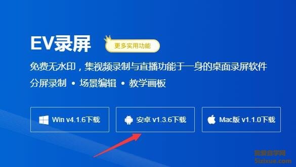 EV录屏软件手机版 安装及使用方法
