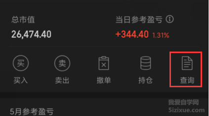 
		手机同花顺如何查看做T盈亏	