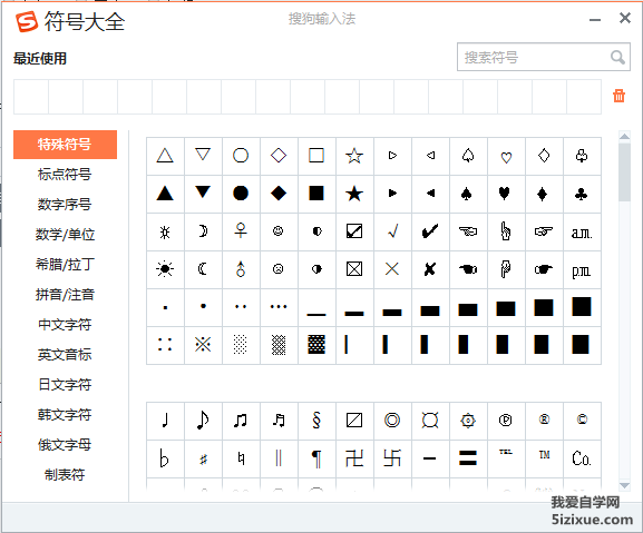 
		搜狗输入法技巧 分号+F调出符号大全	