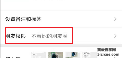 
		微信屏蔽朋友圈动态的设置方法	