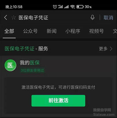 
		重庆医保电子凭证激活使用	