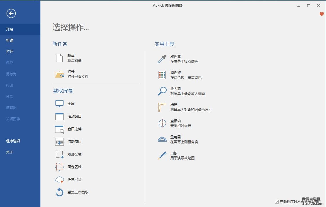 PicPick-全功能的设计工具 屏幕截图、图片编辑器