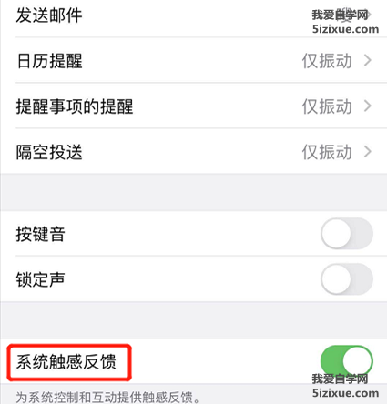 
		iPhone 11系统触感反馈设置方法	