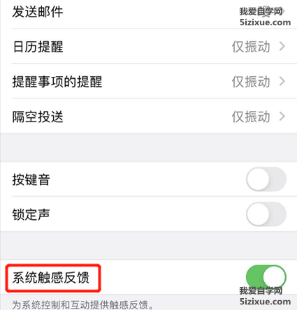 iPhone 11系统触感反馈设置方法