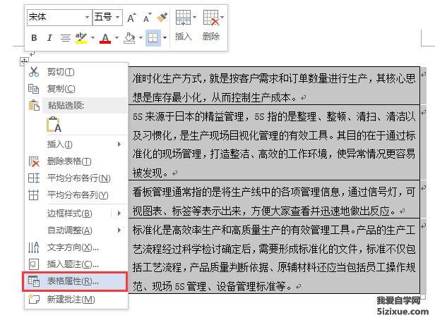 
		如何实现Word表格中的文字垂直居中	