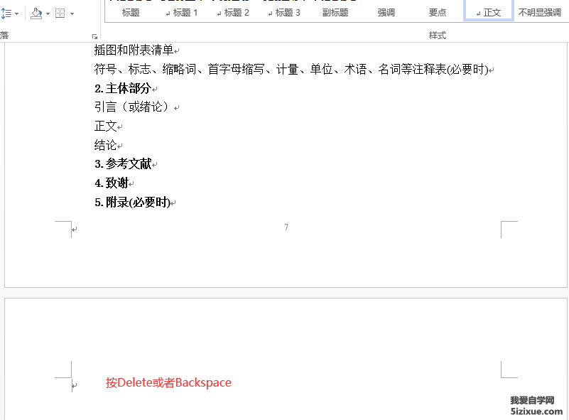 
		Word空白页删除方法 怎么删除word空白页	
