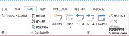 Word20103隐藏批注设置方法