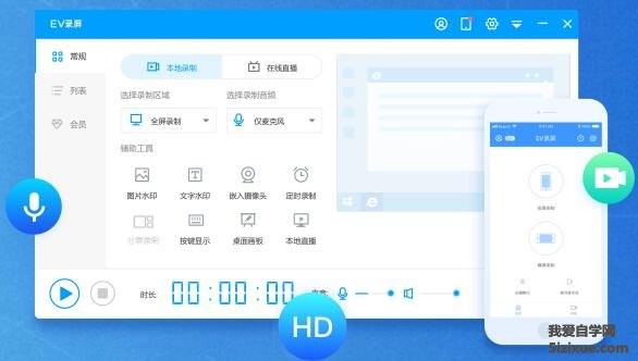 EV录屏软件 高清免费无水印 视频录制与直播