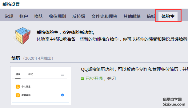 
		QQ邮箱如何启用https安全连接	