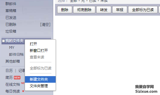 
		QQ邮箱收信规则创建方法和使用	