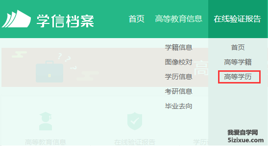 
		教育部学历证书电子注册备案表申请方法	