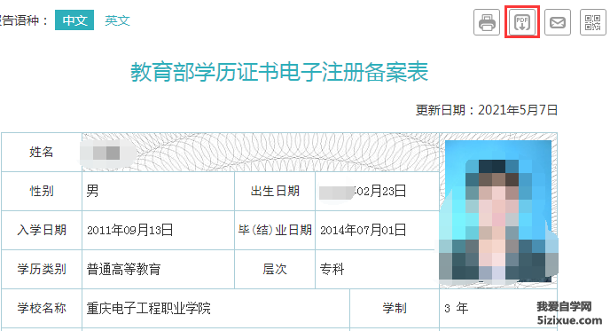 教育部学历证书电子注册备案表申请方法