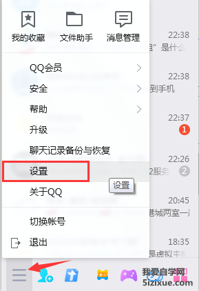 
		如何修改QQ截图快捷键	