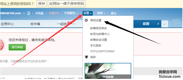 
		163网易邮箱授权码获取方法	