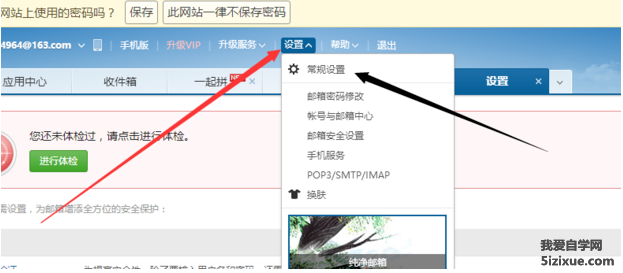 163网易邮箱授权码获取方法