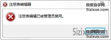 Win7不能进入注册表的解决方法 注册表编辑已被管