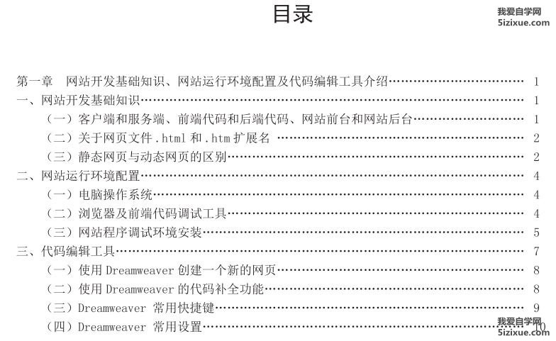 
		零基础开发教程 前端HTML CSS javascript	