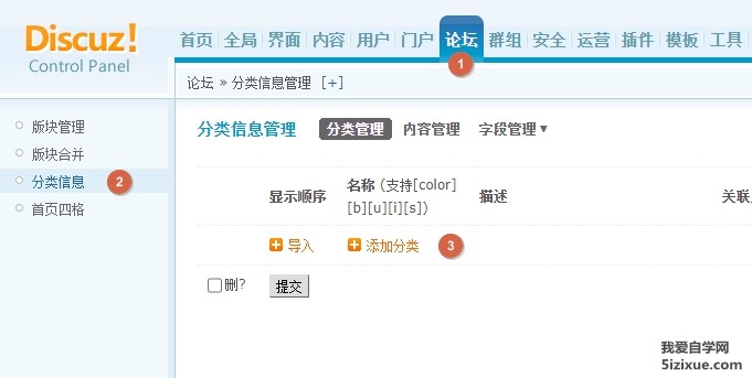
		DISCUZ发帖时添加自定义字段（分类信息）	