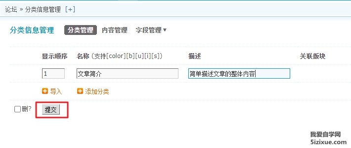 Discuz添加分类