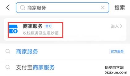 支付宝搜索商家服务