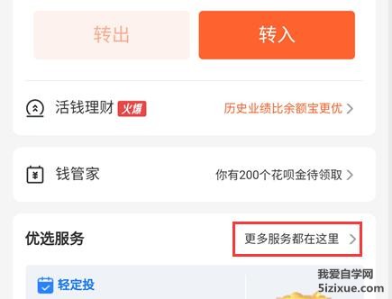 
		关闭余额宝余额自动转入功能	