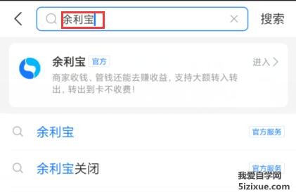
		支付宝余利宝开通方法	