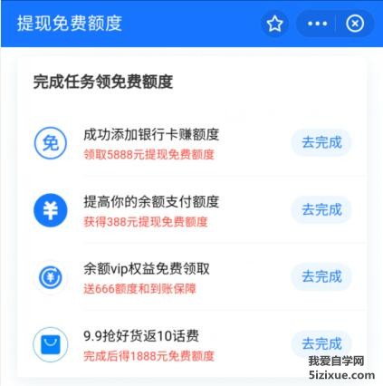 
		支付宝免费提现操作方法和技巧	