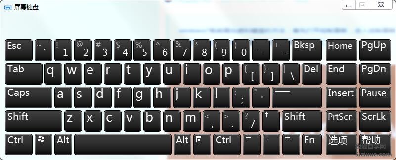 Win7虚拟键盘屏幕键盘