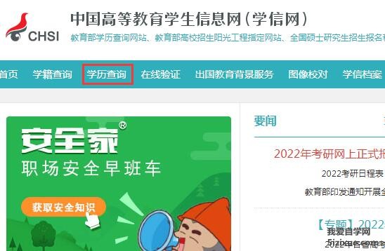 
		通过学信网查询他人学历信息真伪	