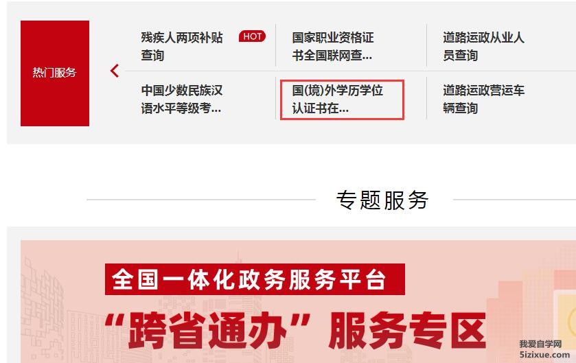 
		利用网络查询国外学历真伪	