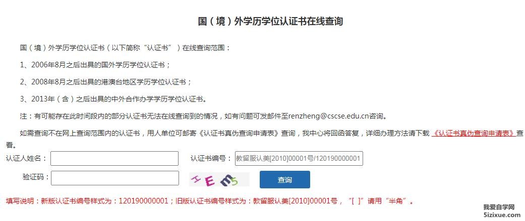 国外学历真伪查询界面