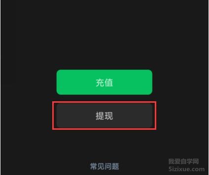 
		如何查看微信免费提现剩余额度	