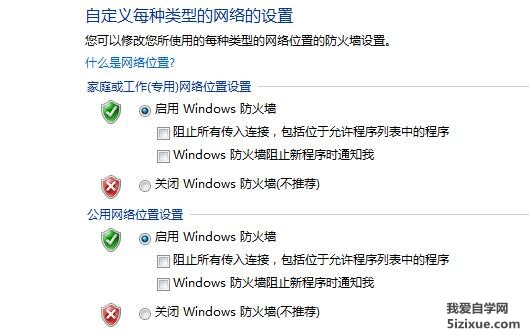 win7启用windows防火墙