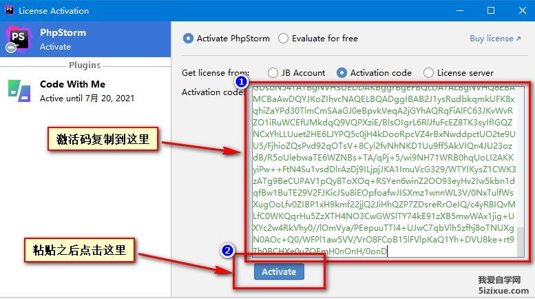 输入phpstorm激活码