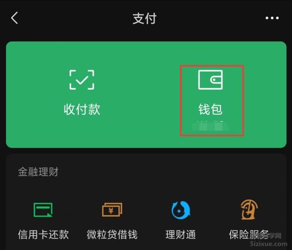 
		如何取消微信钱包银行卡绑定	