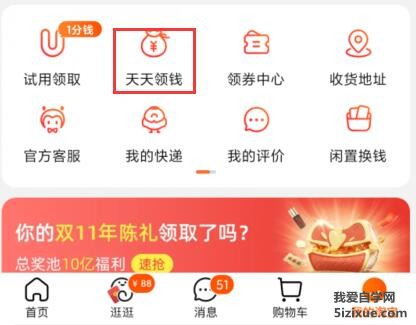
		手机淘宝天天领钱常用技巧	