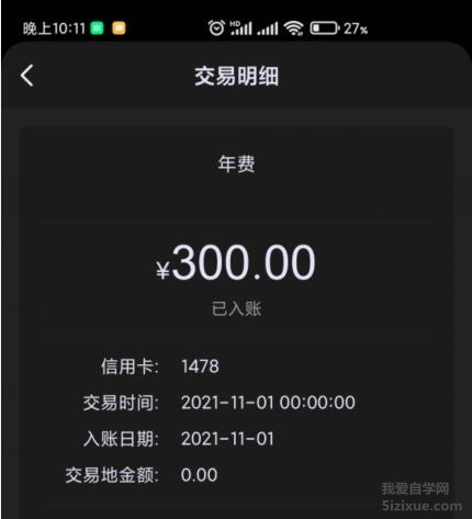 招商银行300元信用卡年费