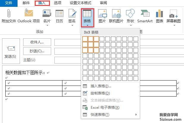 
		Outlook发邮件时插入表格和修改表格	