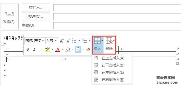 outlook邮件添加表格及表格修改