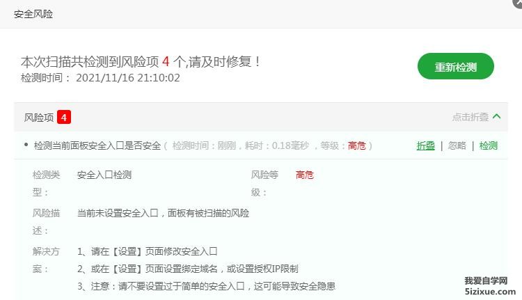 
		宝塔面板安全入口设置是什么意思 如何开启安全入口	