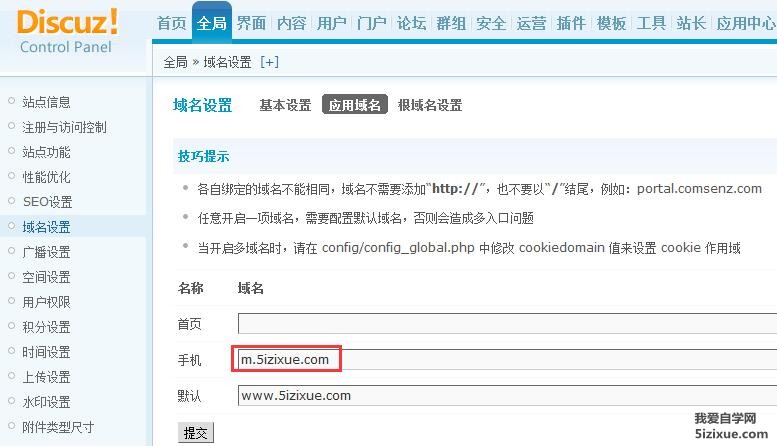 
		Discuz手机版m二级域名绑定操作方法	