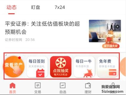 
		平安证券App首页底部广告关闭方法	
