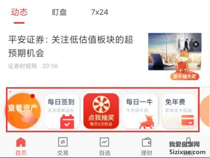 平安证券app首页底部广告