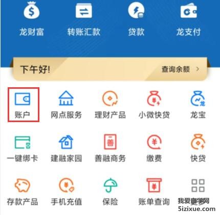 建设银行APP我的账户