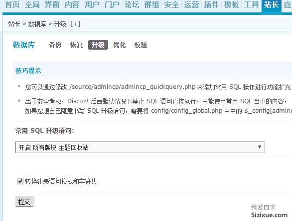 discuz教程之如何开启后台SQL执行功能