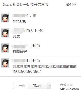 Discuz教程之手机版回帖分页设置