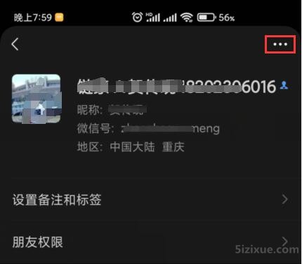 
		微信黑名单设置和取消技巧	