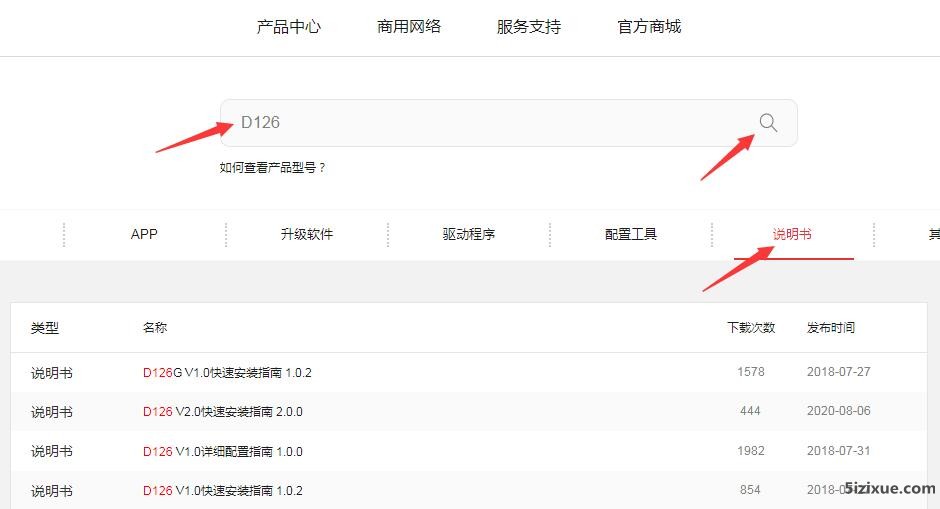 
		常用路由器说明书查询方法	
